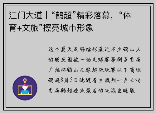 江门大道｜“鹤超”精彩落幕，“体育+文旅”擦亮城市形象